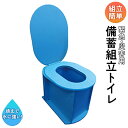 【ふるさと納税】備蓄組立トイレ「タカレットQ」