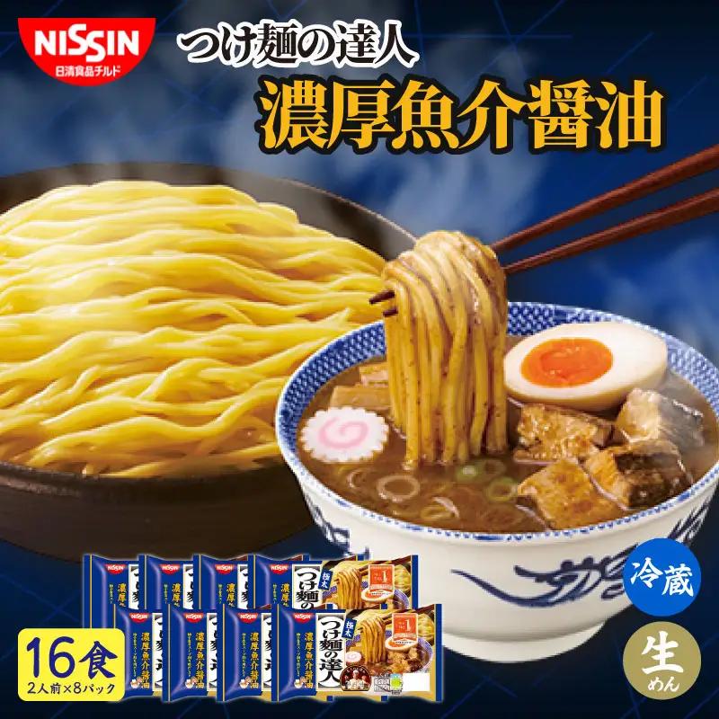つけ麺 日清 16食 濃厚魚介醤油 ラーメン つけ麺 日清