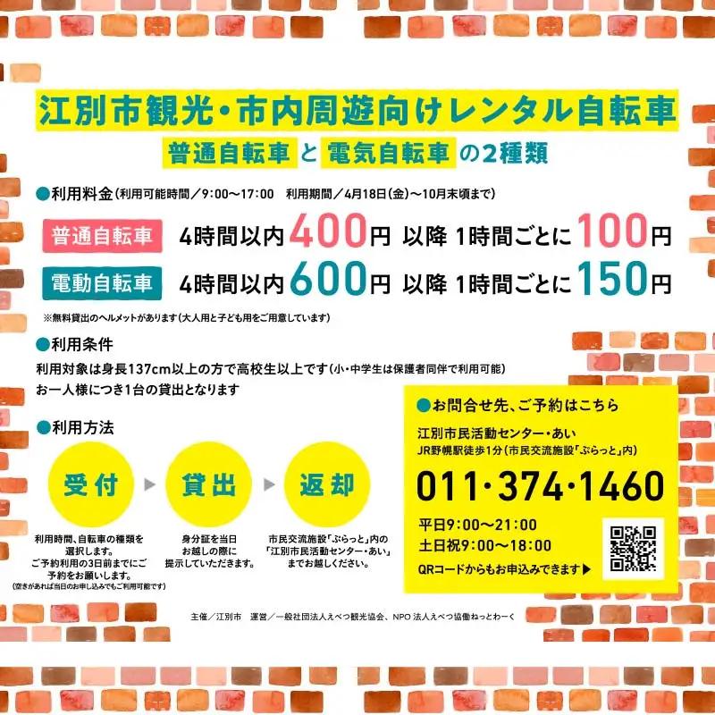 江別市レンタルサイクル事業「EBE-CLE(えべくる)」乗車体験チケット(4時間分) ＜電動自転車＞ EB8-0342