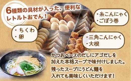 《訳あり》博多おでん 1人前×3袋