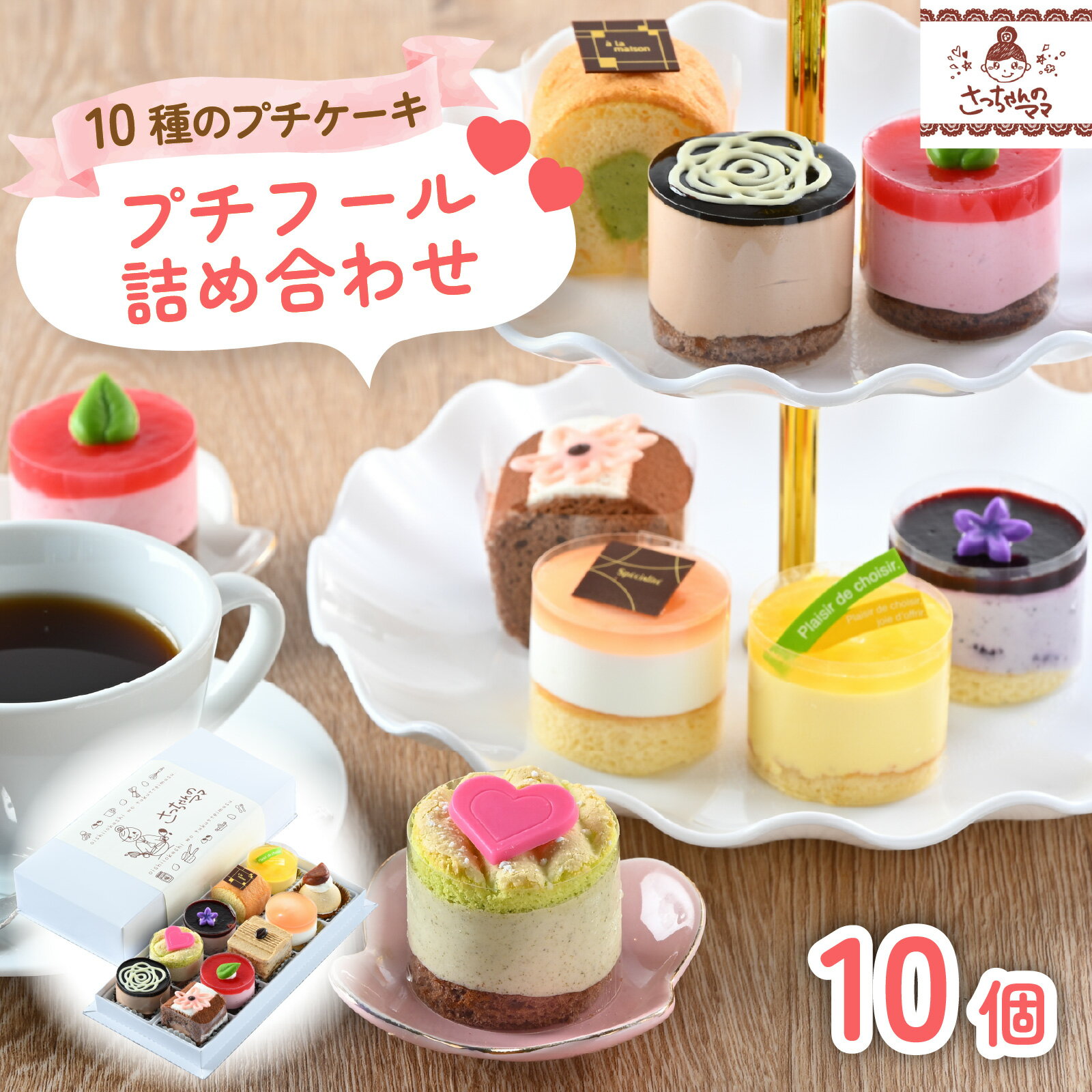 【ふるさと納税】プチフール詰め合わせ [A-200002] / 10種類 プチケーキ 詰め合わせ BOX クリスマス お歳暮 ケーキ 焼き菓子 詰め合わせ ギフト 贈り物 フルーツ スイーツ プレゼント お菓子 内祝い 誕生日 お祝い 御礼 お見舞い 送料無料