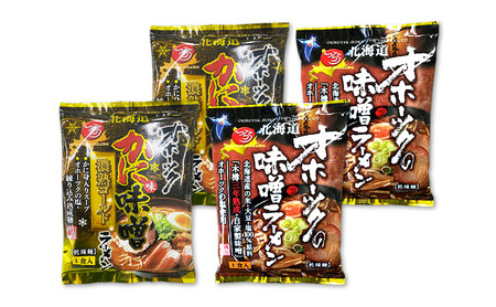 3ヵ月 定期便 オホーツクの味噌ラーメン オホーツクのかに味味噌濃熟ゴールドラーメン 各2袋 [ラーメン 麺類 味噌味 乾燥麺 つらら ]