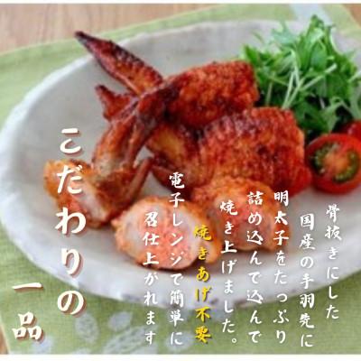 ふるさと納税 香春町 博多徳永 焼手羽明太(10本[5本×2P])(香春町) |  | 03
