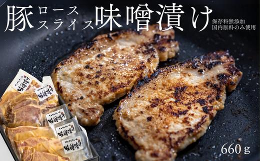 
                  SF05　無添加！さんさん豚みそ漬けセット／（ステーキ:100g×3P・スライス:180g×2P）// 長野県産豚肉 南信州 ポーク ステーキ バークシャー種 薄切り 味噌漬け 安全 安心 冷凍
                