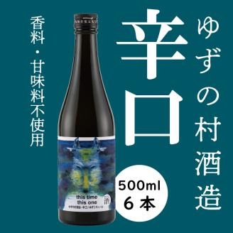 ゆずリキュール・辛口　500ml×6本　柚子酒 果実酒 はちみつ 甘いお酒 宅飲み ギフト【634】