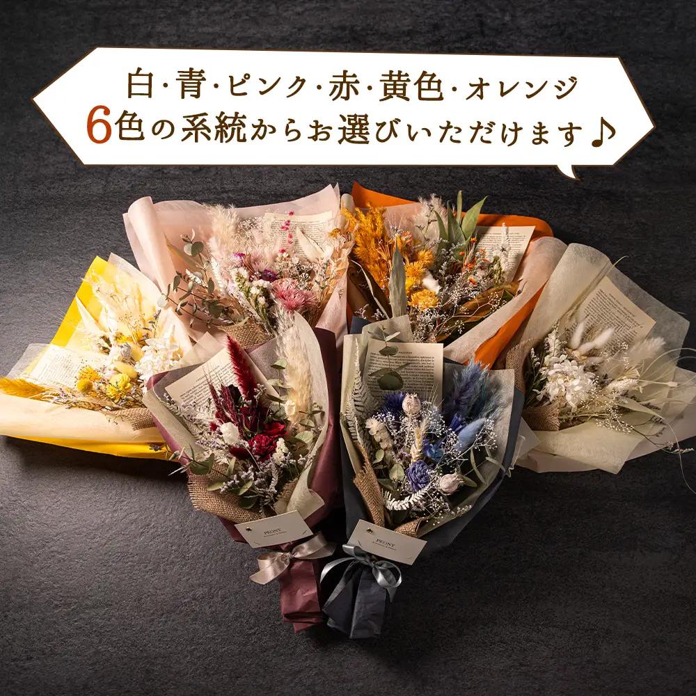 好きな色で選べる！阿蘇のドライフラワー（Mサイズ：青系）