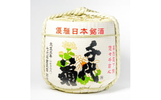 ＜千代菊＞菰樽 樽酒2斗 上撰・秀麗千代菊 菰上底(内容量:18L/容器:36L)【1553609】