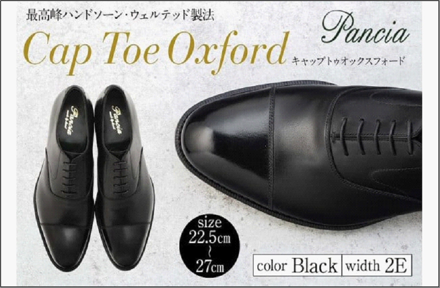 革靴 キャップトゥオックスフォード（ハンドソーン・ウェルテッド製法／博多製造）サイズ：26cm