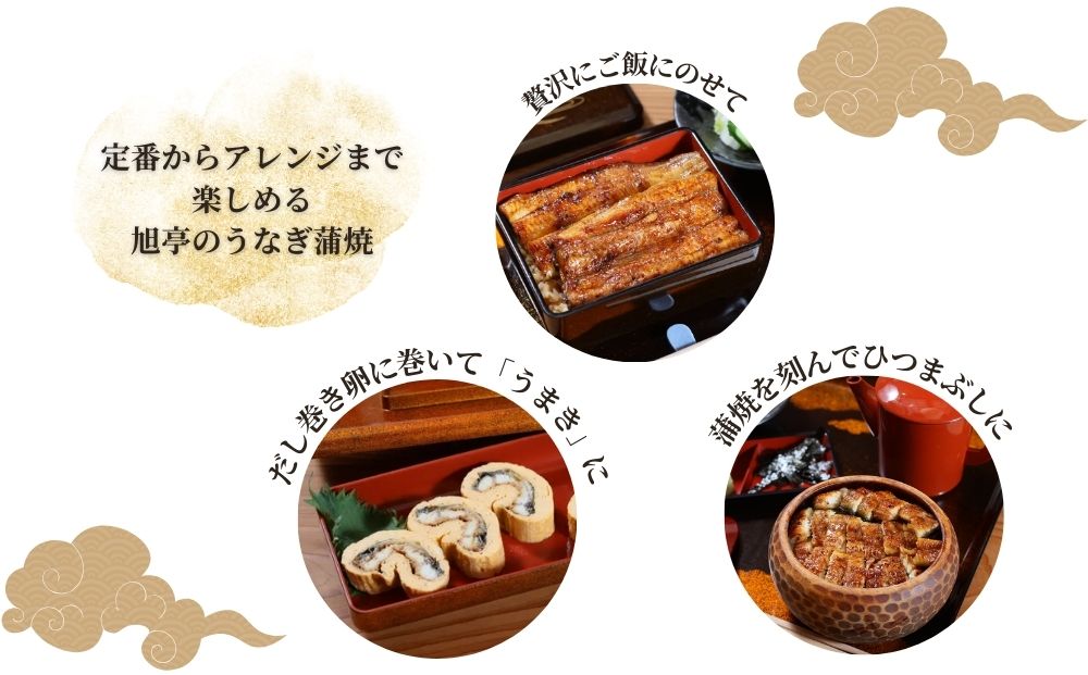 国産 うなぎ蒲焼 約180g×1尾 冷凍／ 鰻 うなぎ 蒲焼 鰻屋 うな重 うな丼 活 江戸焼うなぎ 旭亭 奈良県 宇陀市 土用の丑の日 贈答用 ギフト ふるさと納税