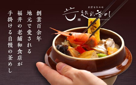 【越前釜めし２種セット】ふくい五目・若狭牛と九頭竜舞茸 [A-201001] / 釜めし 五目 福井 牛 若狭牛 ブランド牛 黒毛和牛 マイタケ 舞茸 窯 冷凍 おかま エビ