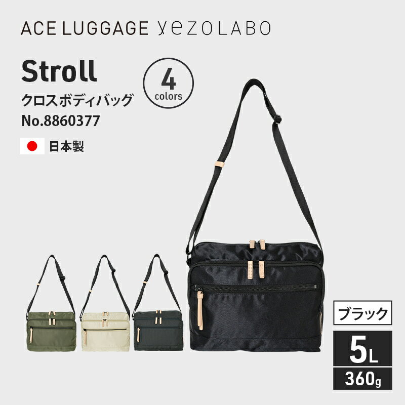 【ふるさと納税】Stroll クロスボディバッグ_No.8860377(01ブラック) 横型ショルダーバッグ 日本製 かばん カバン 北海道 赤平市