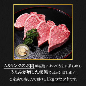 ステーキ 冨士屋牛肉店 老舗牛肉店がお届けする A5 極上 ヒレステーキ 塩麹漬け 約1kg 自家製加工 黒毛和牛 牛肉