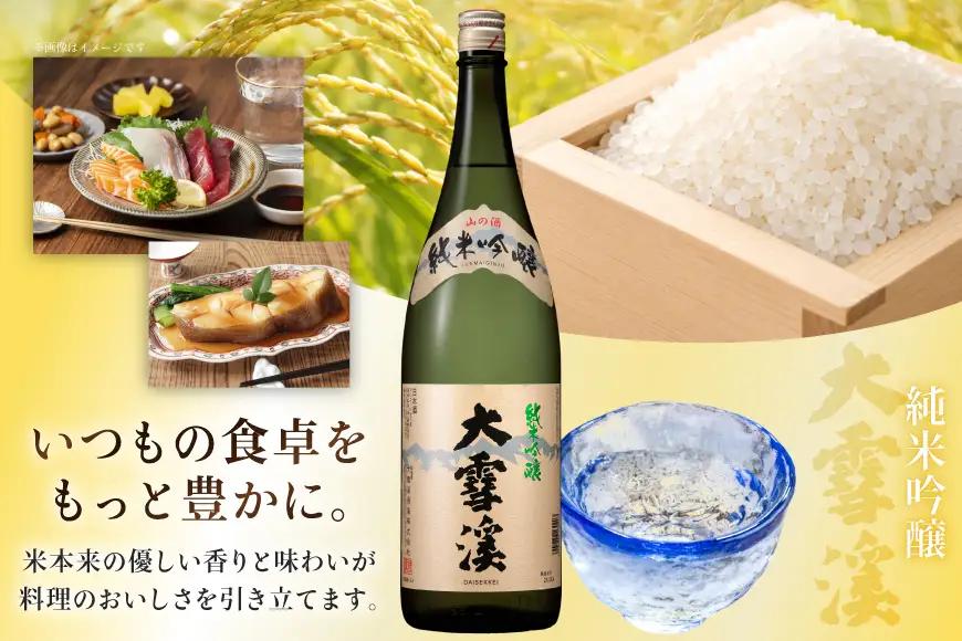 日本酒 大雪渓 純米吟醸 1.8L 1本
