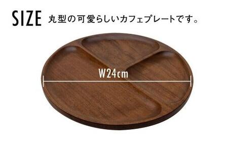 TaKuMi Craft カフェプレート ブラックウォールナット 木製 無垢材 天然ウッドプレート 皿 お皿 キッチン用品 プレート カフェ風 カフェ ウッドプレート 丸皿 天然木 食器 自然色 飛騨