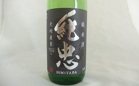 純米酒 純忠 720ml×2本 セット 日本酒 酒 お土産 贈答 長崎県 大村市 物産振興協会[ACAB138]