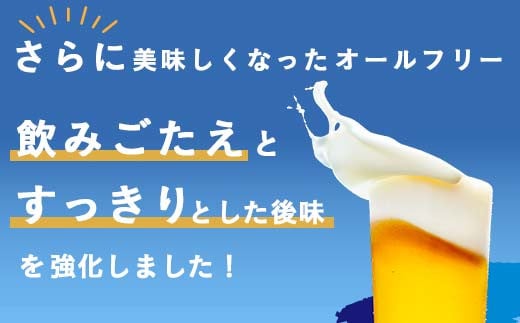 FKK22-207_【7/15～8/15配送】 サントリー オールフリー 350ml×1ケース