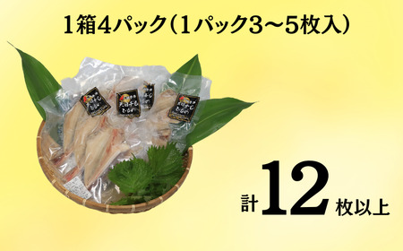  干物 カネガシラ切身干物 4パック 干物