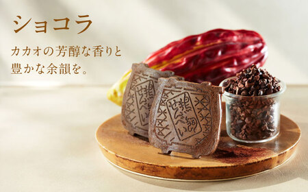 鵜飼せんべい Lukka 詰め合わせ ショコラ＆和三蜜 （各10枚） 和菓子 お菓子 おやつ 国産小麦 岐阜市 / 長良園[ANAK010]