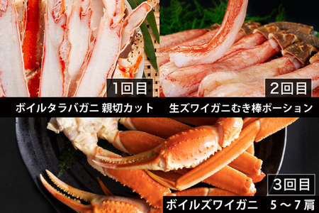 カニの カジマ 職人魂 かに定期便 隔月1回 × 3回 カジマ ずわい蟹 ズワイガニ たらば蟹 タラバガニ ずわいがに かに カニ 蟹 ずわい たらば_AF029