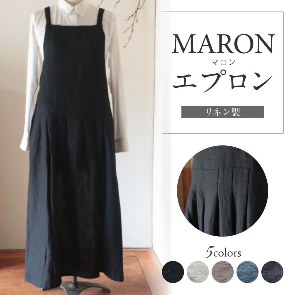 【ふるさと納税】MARON エプロン 【カラー：モカ】 おしゃれ リネン Fu-ra 奈良市 なら 35-024