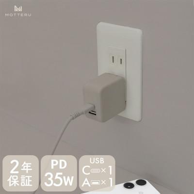 ふるさと納税 海老名市 AC充電器 PD35W 2年保証 ラテグレージュ(MOT-ACPD35WU1-GY)