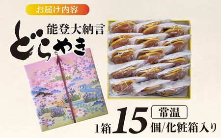 能登大納言どらやき　１箱