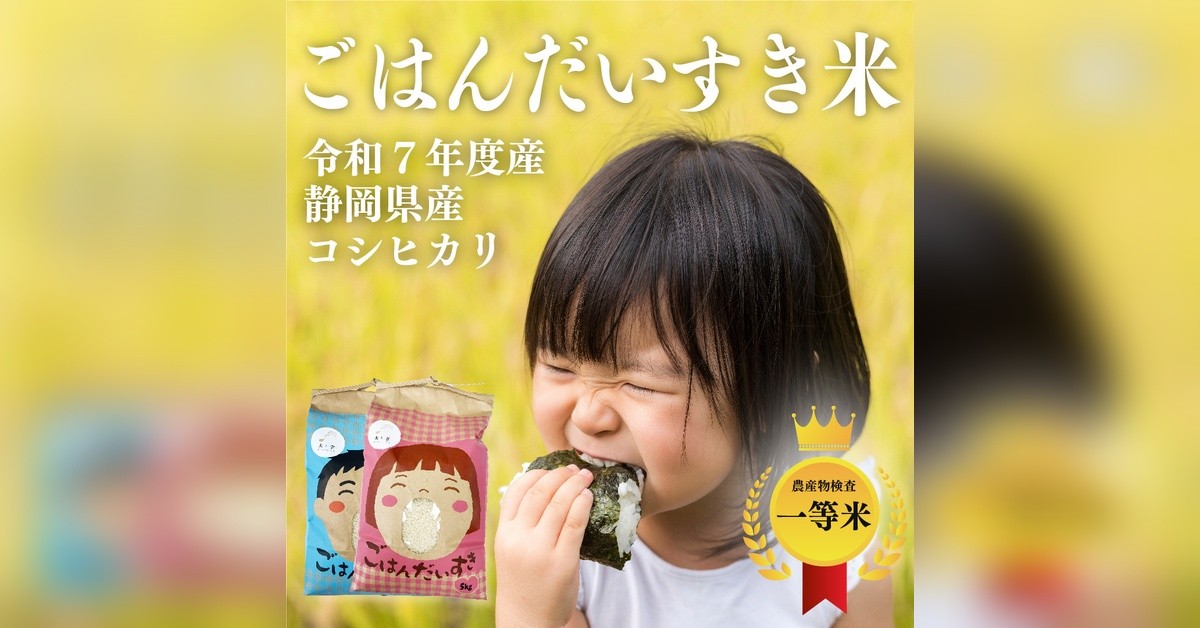 
            【令和7年産】静岡県産コシヒカリ 精米 5kg （5kg×1袋） 【2025年8月下旬～2026年8月下旬迄順次発送予定】 コシヒカリ こしひかり 白米 米 コメ こめ ご飯 ごはん 新米 菊川市 静岡県
          