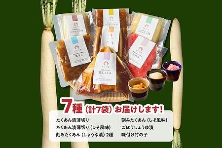 122-03 あかつき舎のお漬物ギフト7種(7袋)詰合せ