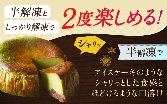 【自社累計販売個数20万個突破！】バスクチーズケーキ【抹茶×小豆味】 4号（12cm）/ チーズケーキ アイスケーキ スイーツ 抹茶 あんこ あずき / 佐賀県 / 株式会社ユニコ [41AAAF00