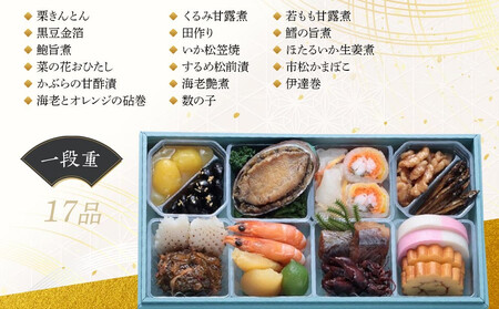 【オークスカナルパークホテル富山】 2026年 冷蔵 おせち料理 一段重「和」2人前 ＜12月31日お届け＞