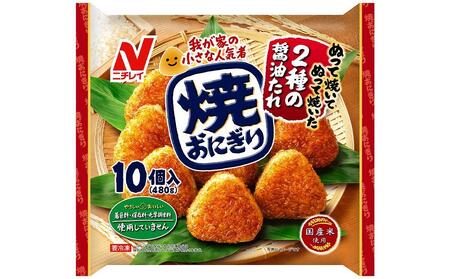 レンジでチン！焼おにぎり10個入（480g）×12袋 ニチレイフーズ　大阪府高槻市/株式会社ミートモリタ屋[AOAI009] [AOAI009]