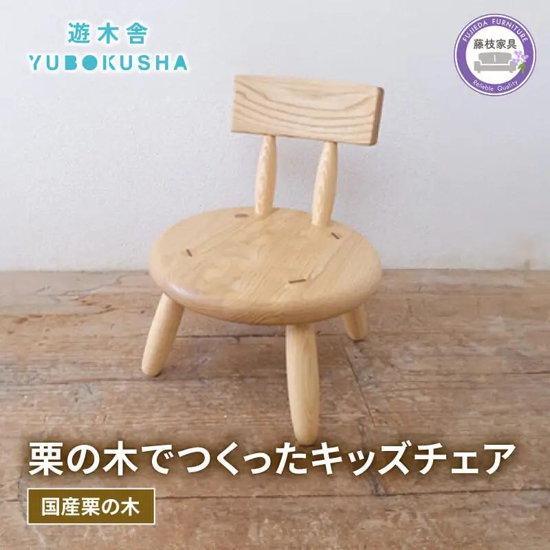 椅子 子供  キッズ チェア 椅子
