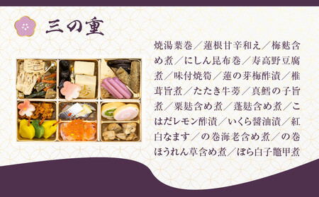 【京都しょうざん】和風おせち料理「玉庵」三段重 2～3人前｜京都 老舗料亭 本格和風おせち 人気