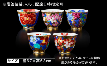 【金龍窯】金彩 煎茶 5種揃[UBP027] 茶碗