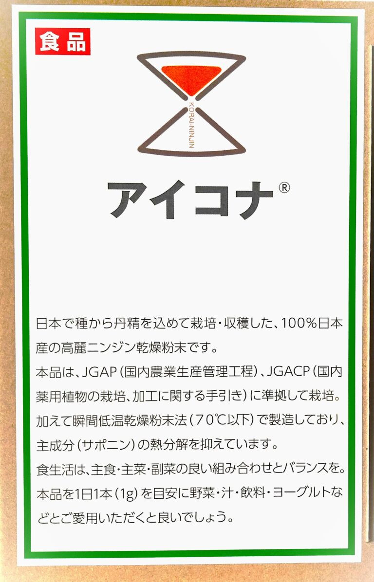 
15K-045　アイコナ　長野県産高麗ニンジン100％粉末 1箱（30袋入り）
