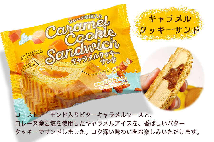 フタバ食品　キャラメルクッキーサンド　12個_イメージ3