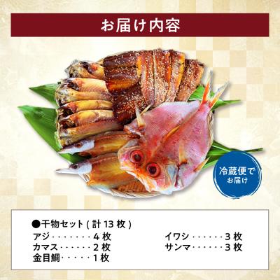 ふるさと納税 伊豆市 【水天丸水産】ひものセット6 |  | 01