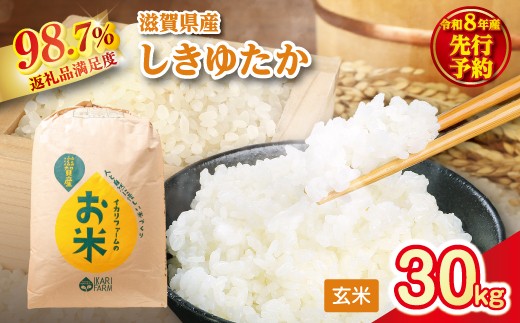 
                  【新米　先行予約】令和8年産すっごいもちもち　「しきゆたか」　玄米【30kg×1袋】【C072W】 しきゆたか 米 お米 こめ コメ 玄米 ご飯 精米 5kg 10kg 30kg 袋 国産 送料無料 おすすめ 人気 大人気 国産 ランキング 
                