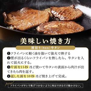 【職人味付け牛タンシリーズ】特製塩ダレ牛タン 厚切り 1200g（300g×4） F21E-123