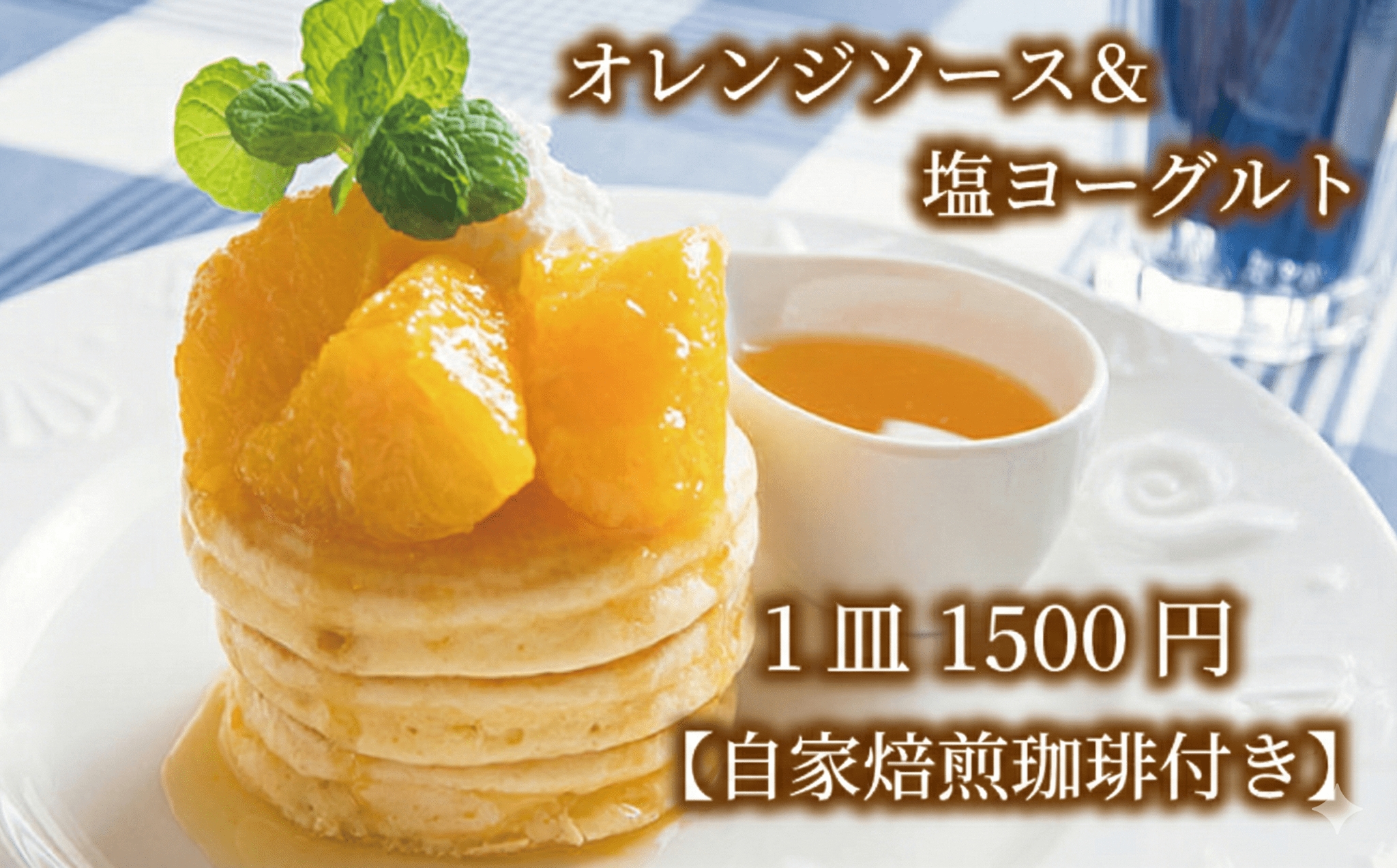 江の島パンケーキ 3000円 お食事券 江の島 パンケーキ カフェ レストラン お茶 食事券 藤沢 神奈川 チケット お食事券 グルメ券 利用券 商品券  関東 首都圏 補助券 ギフト券 プレゼント 