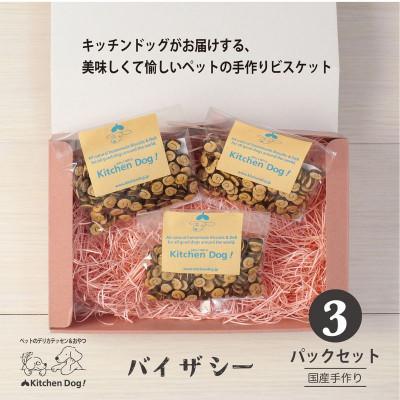 ふるさと納税 大田区 By the sea バイ・ザ・シー　手作りビスケット(ドッグフード)45g×3パック |  | 01