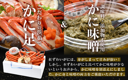 期間限定【訳あり】浜茹で 越前産 紅ずわいがに肩（カニ足）約1.0kg（6～8肩）& 濃厚 手作り 紅ずわい カニ味噌 50g 別添え【4月発送】【越前産 紅ズワイガニ カニ かに 蟹 かにみそ】 [