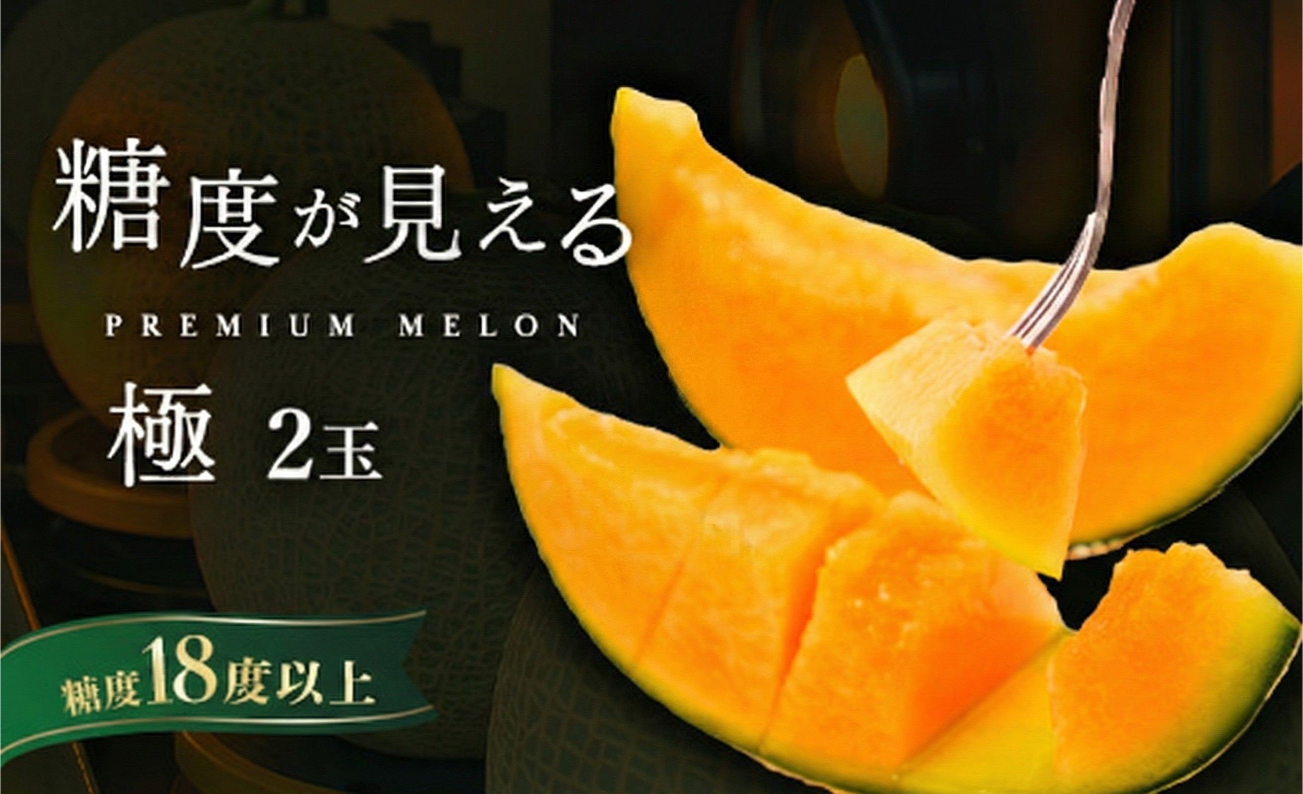 
            メロン めろん ＼糖度18度以上！／ クインシー 【極】約2玉 茨城 鉾田 サングリーン旭 フルーツ 旬 プレゼント 人気 おすすめ 贈り物 甘い ヘルシースイーツ 産地直送 農業王国 赤肉 極 クインシーメロン 赤 5月以降発送
          