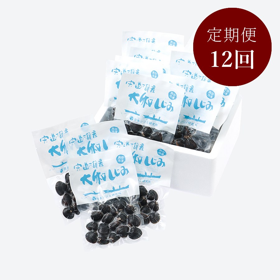 ＜日本シジミ研究所＞宍道湖産「しじみ」大サイズ80g×15（計1200g）【12ヵ月定期便】