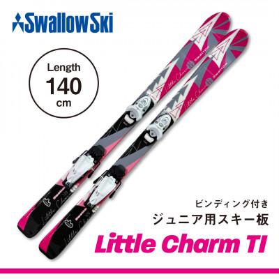 ふるさと納税 飯山市 【限定モデル】 ジュニアスキー板 LITTLECHARM-TI 140cm スワロースキー