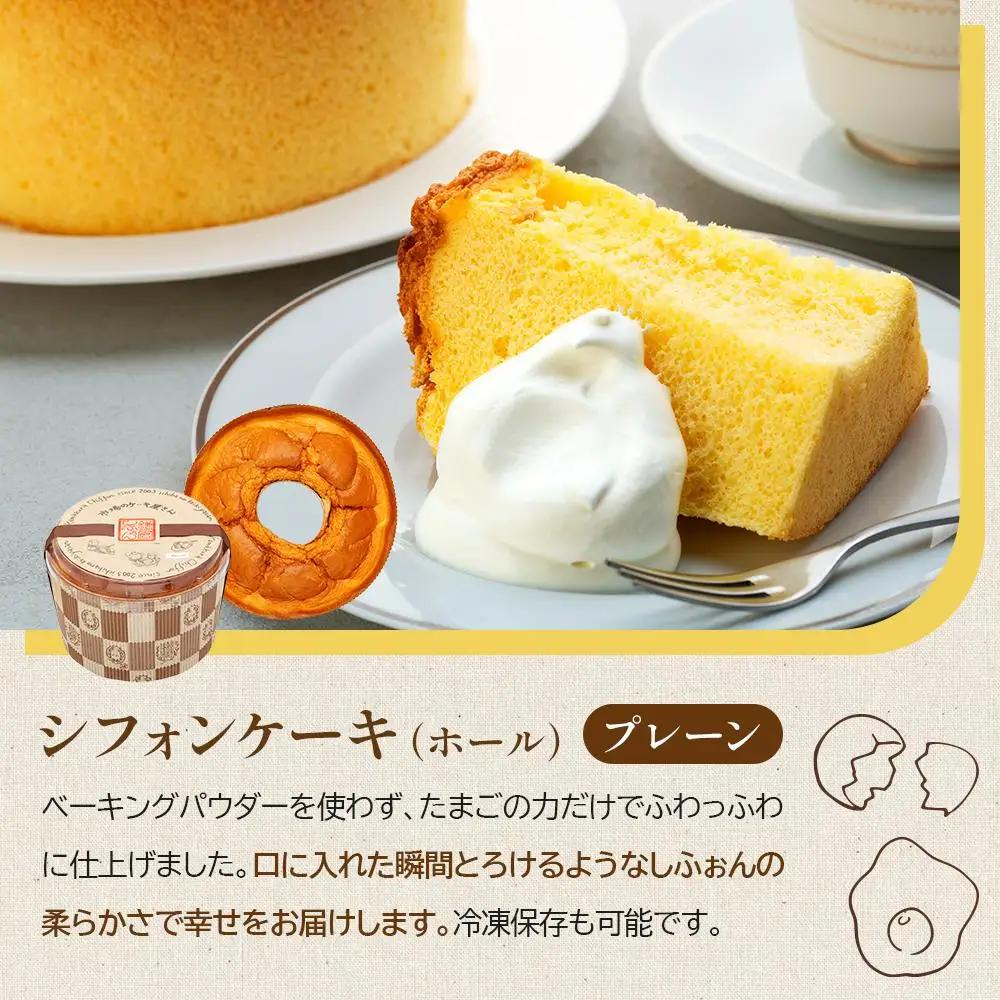 鎌倉しふぉんのシフォンケーキ　ホール（プレーン）1個とレシピＢＯＯＫ『鎌倉しふぉんのシフォンケーキ』【配送不可地域：離島・諸島】 ｜ ケーキ シフォンケーキ シフォン スイーツ お菓子 おかし 洋菓子