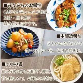 013-64 ハチマル醤油 昔ながらのお醤油1ℓ×1 本醸造醤油1ℓ×1 つゆの素1ℓ×2 国産 静岡県 牧之原市 牧之原うまいもん食楽部