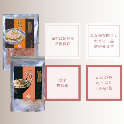 ふるさと納税 紋別市 【紋別漁師食堂】たらばがにほぐしめし 毛がにほぐしめしセット【無添加】| 北海道産  炊き込みご飯 |  | 03