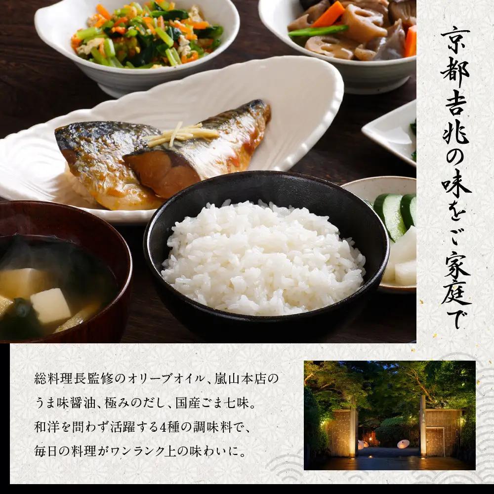 【京都吉兆】調味料4種詰合せ｜嵐山 老舗料亭 名店 贅沢 人気 調味料