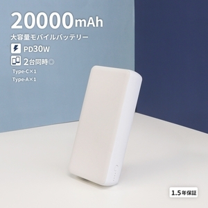 Owltech 20000mAh 最大PD30W対応 USB Type-C入出力／USB Type-A出力 モバイルバッテリー OWL-LPB20016-WH【 ガジェット 海老名市 】